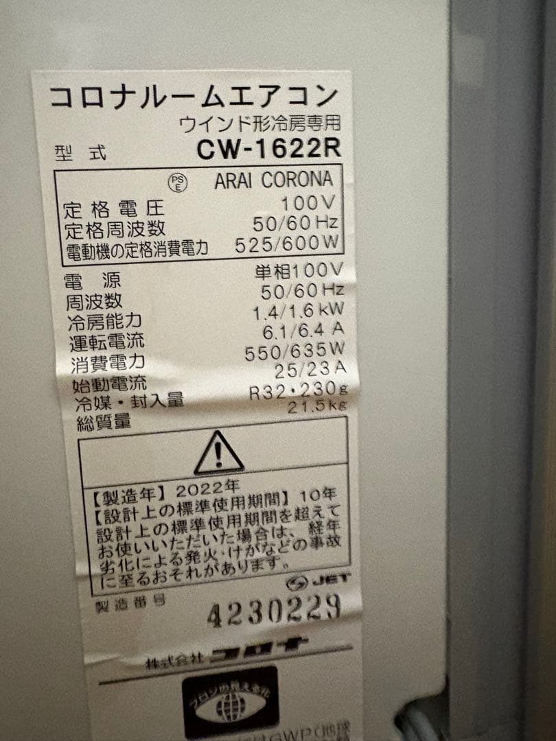 コロナ 窓用エアコン CW-1622R 2022年製 CORONA