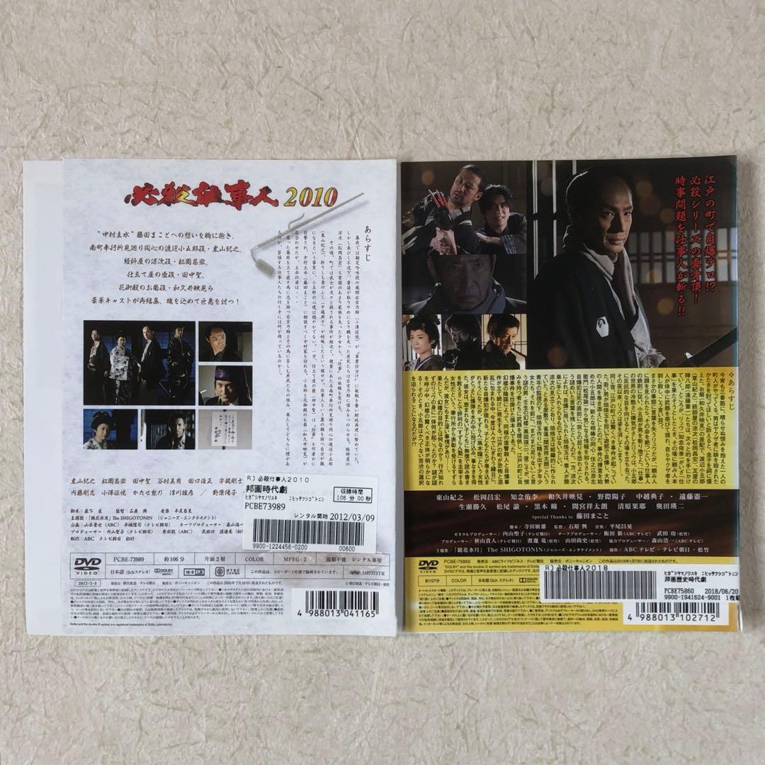 必殺仕事人 スペシャル 2010,2012,2013,2015,2018 全５巻