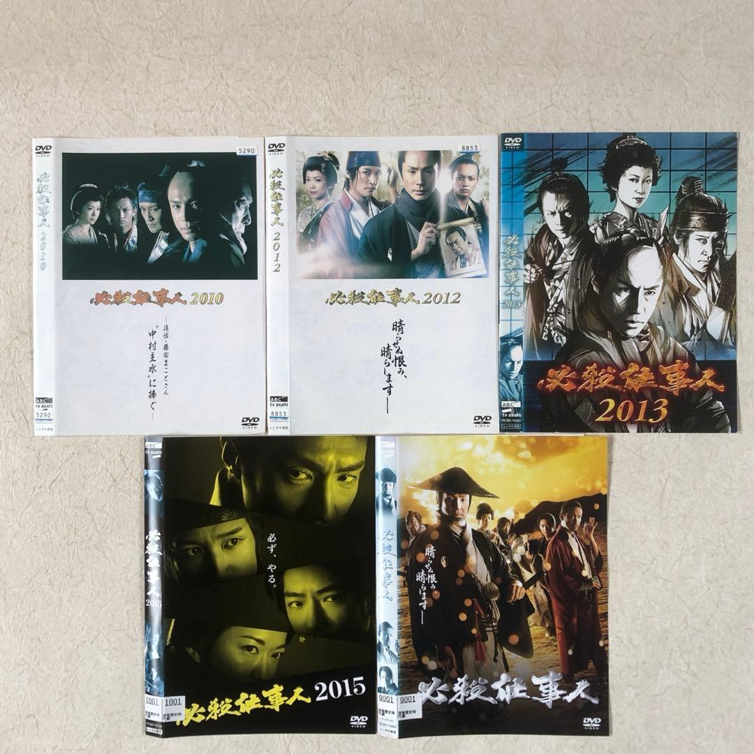 必殺仕事人 スペシャル 2010,2012,2013,2015,2018 全５巻