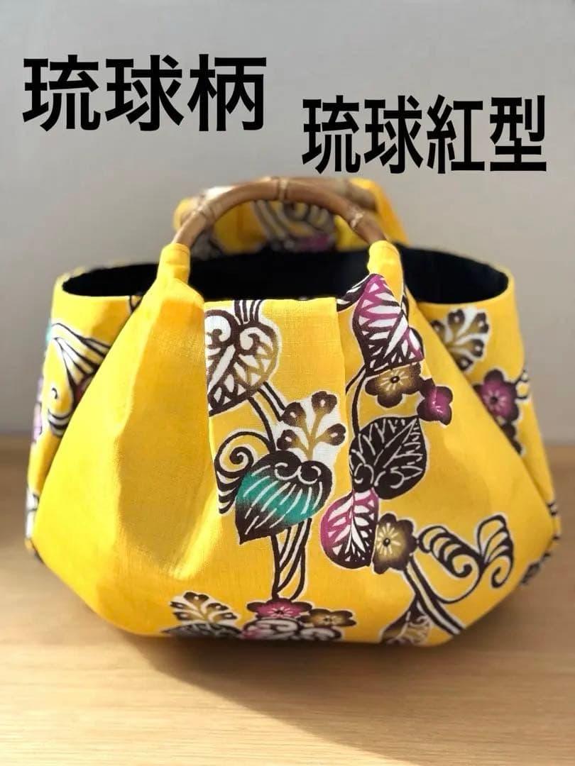 和装バック着物バック琉球紅型・琉球柄・葵の柄（向日葵色）入学卒業結婚振袖お宮参り