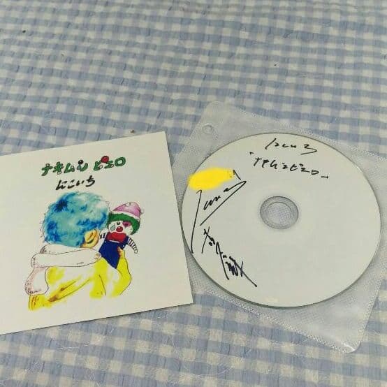 アコースティックデュオ  にこいち
自主制作時代CD『ナキムシピエロ』2011年