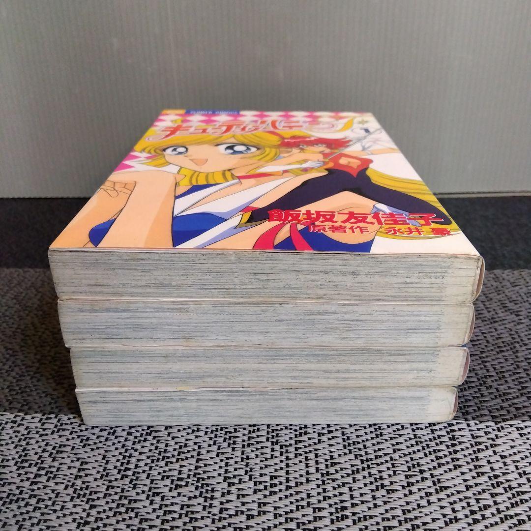 キューティーハニーF(フラッシュ) 全4巻 完結 全巻初版 飯坂友佳子/永井豪