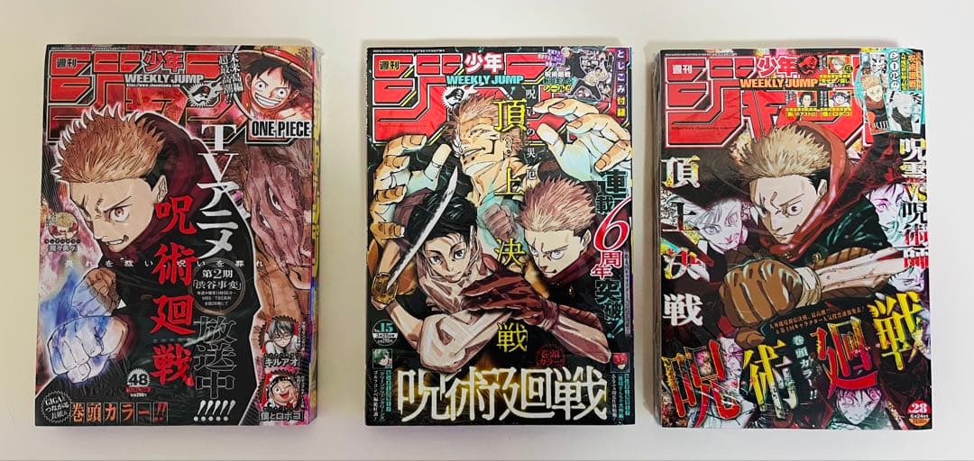 全10冊 新品未開封シュリンク付 週刊少年ジャンプ 呪術廻戦 まとめ売り 付録付