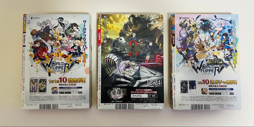 全10冊 新品未開封シュリンク付 週刊少年ジャンプ 呪術廻戦 まとめ売り 付録付