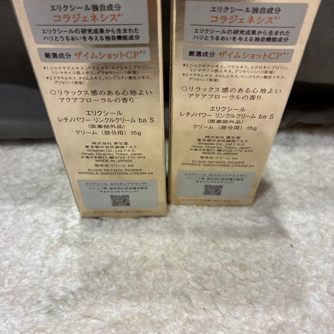 ELIXIR レチノールパワーリンクルクリーム ba S 2個セット(c23)