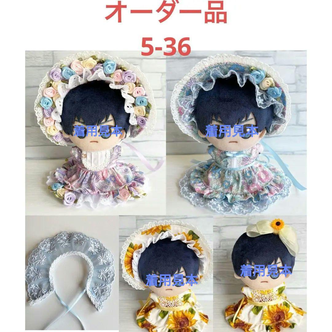 ぬい服　オーダー品5-36（②）　碧様　ちびぐるみ補正サイズ