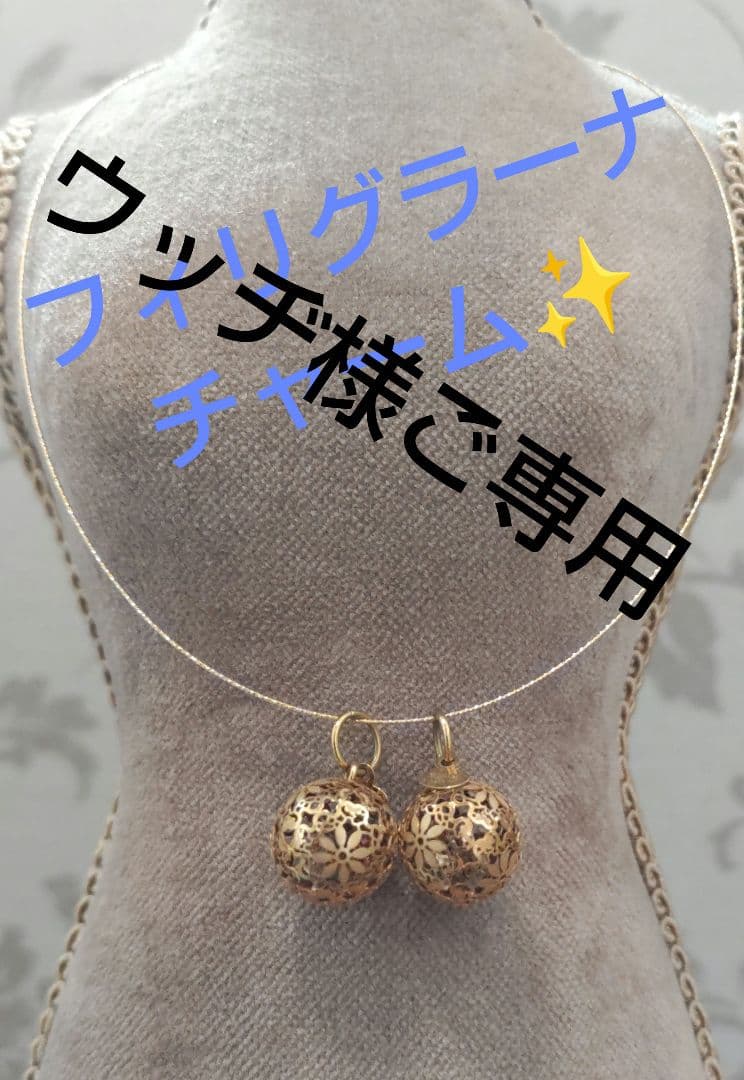 フィリグラーナチャーム GSTV