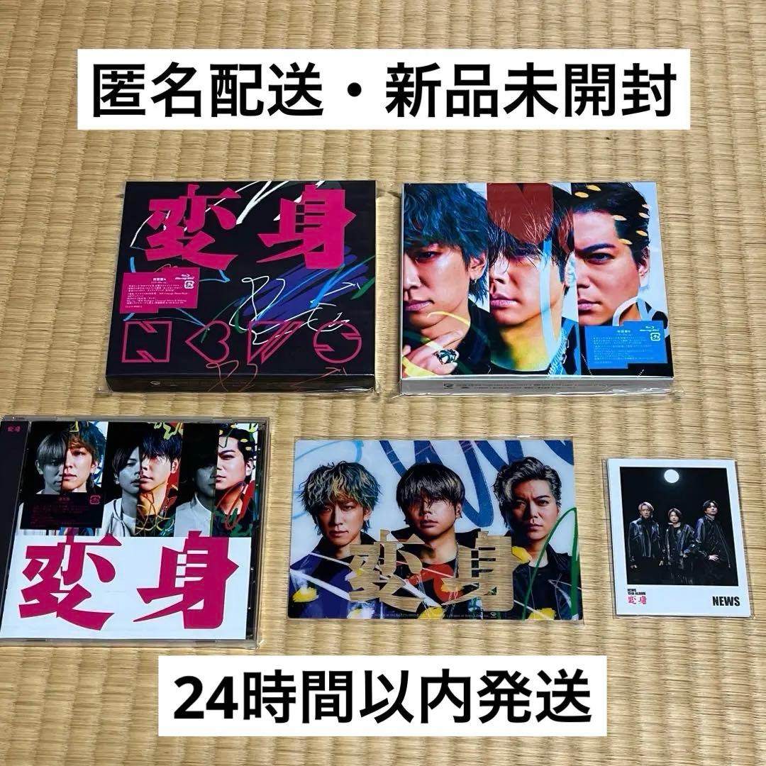 NEWS アルバム 変身 3形態 Blu-ray 会場限定特典付き