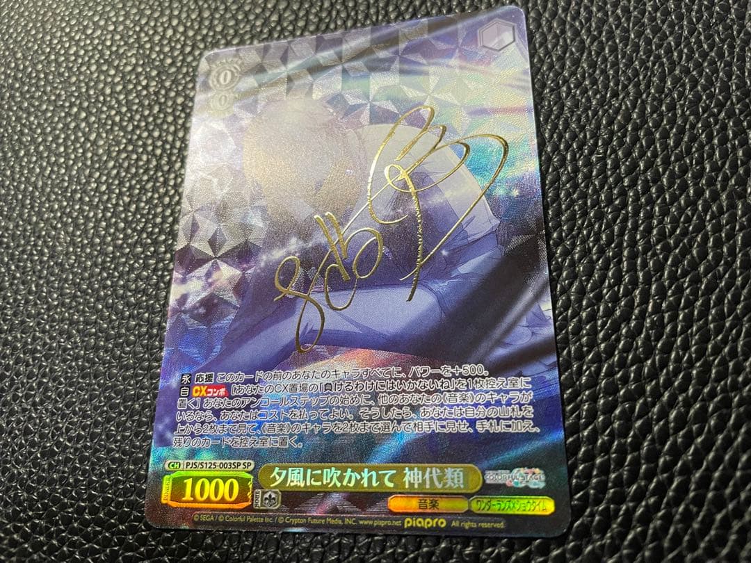 ヴァイス 夕風に吹かれて 神代類 SP プロセカ