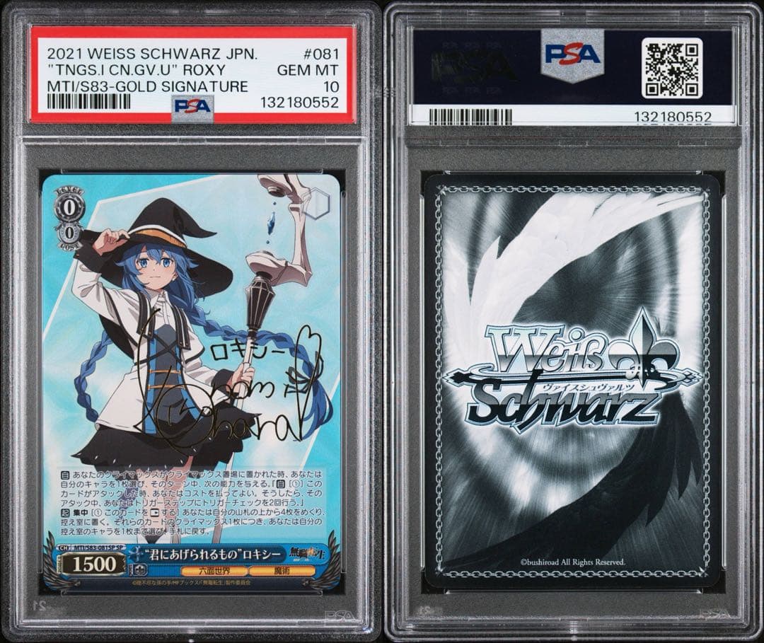 【極美品】PSA10 君にあげられるもの ロキシー SPサイン