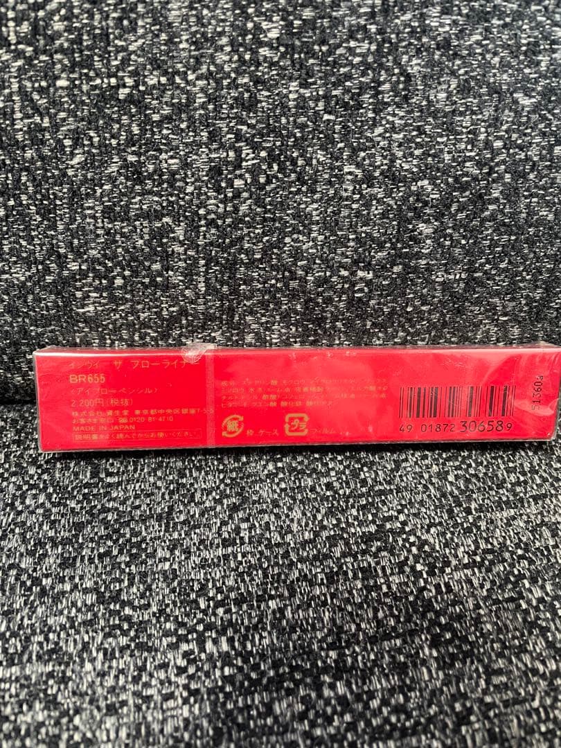 【新品未開封、希少】資生堂 インウイ INOUI ザ ブローライナー　本体　廃番