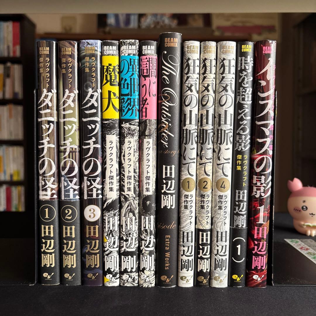 12冊セット♪インスマスの影／ダニッチの怪／狂気の山脈にて ラヴクラフト傑作集