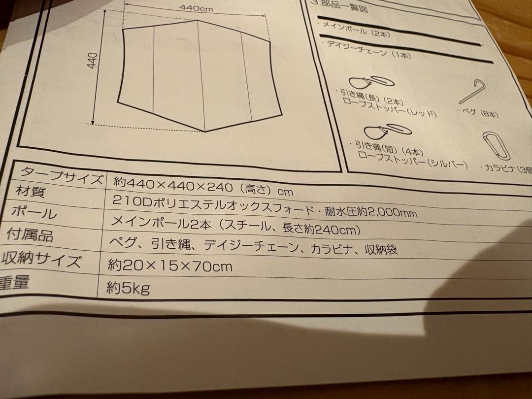 キャンプ用品　アルペンアウトドアーズ　ヘキサタープ