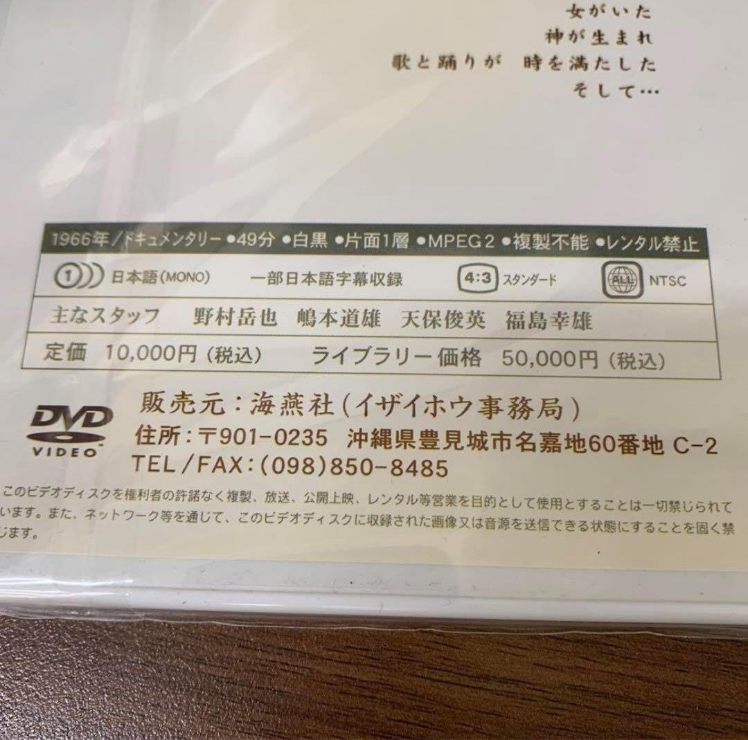 イザイホウ　DVD 神の島 久高島