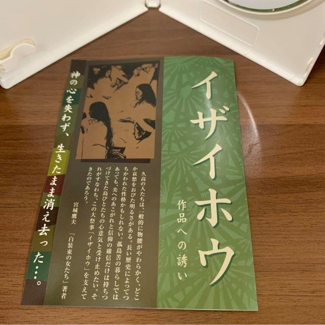 イザイホウ　DVD 神の島 久高島