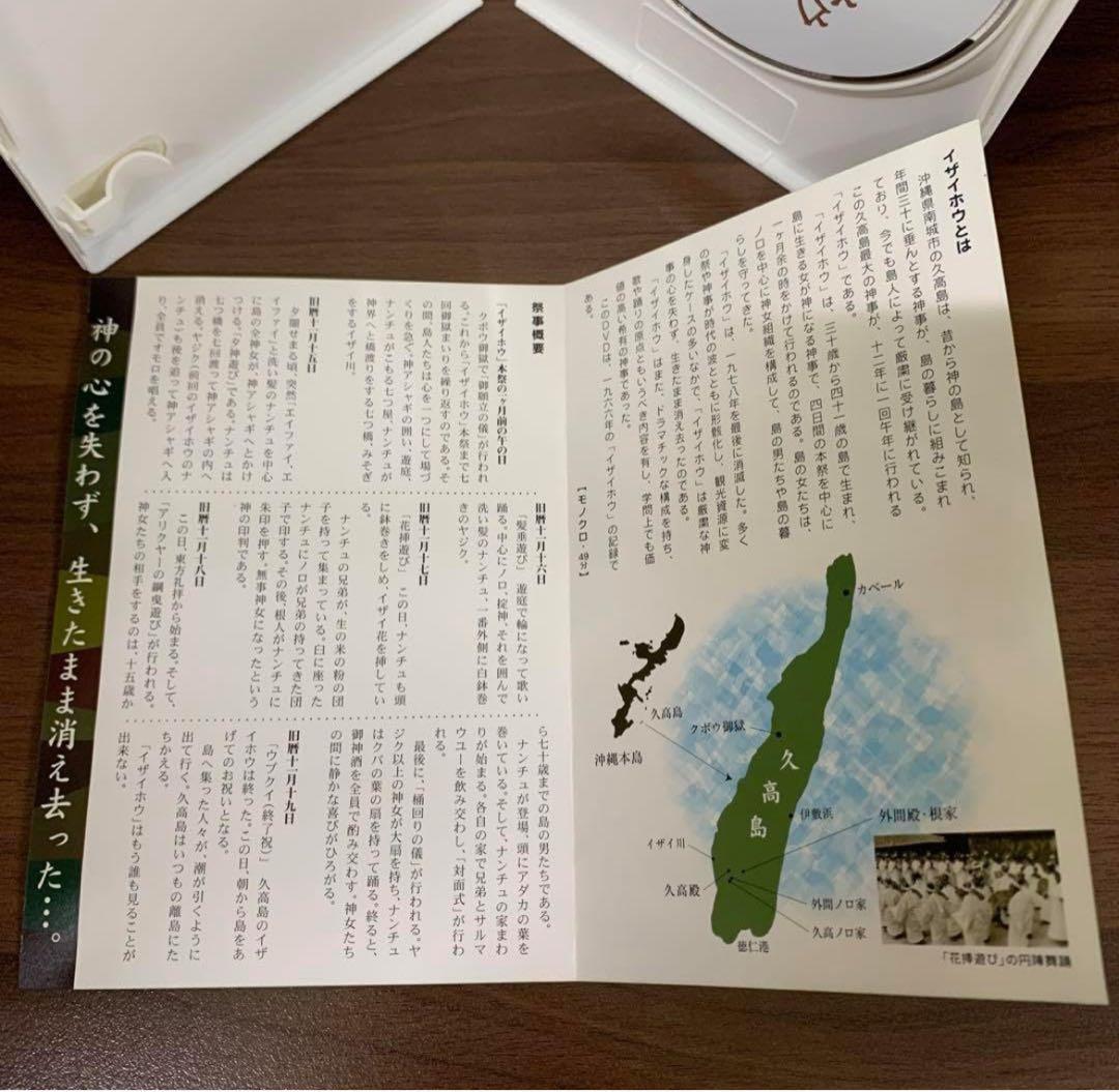 イザイホウ　DVD 神の島 久高島