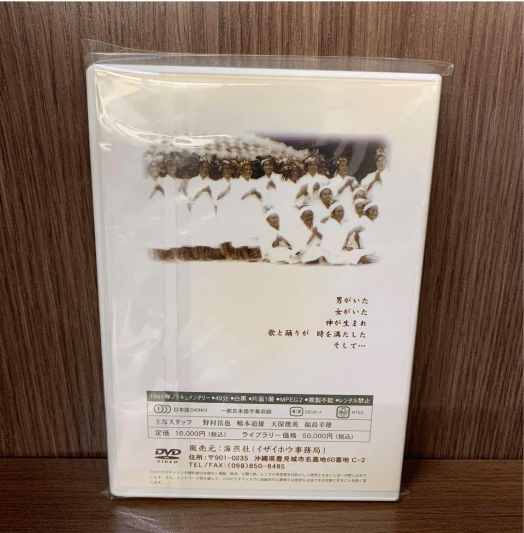 イザイホウ　DVD 神の島 久高島