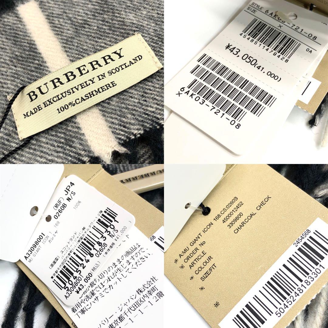 【しずくちゃん様】未使用✨タグ付 バーバリー クラシックチェック カシミヤマフラ
