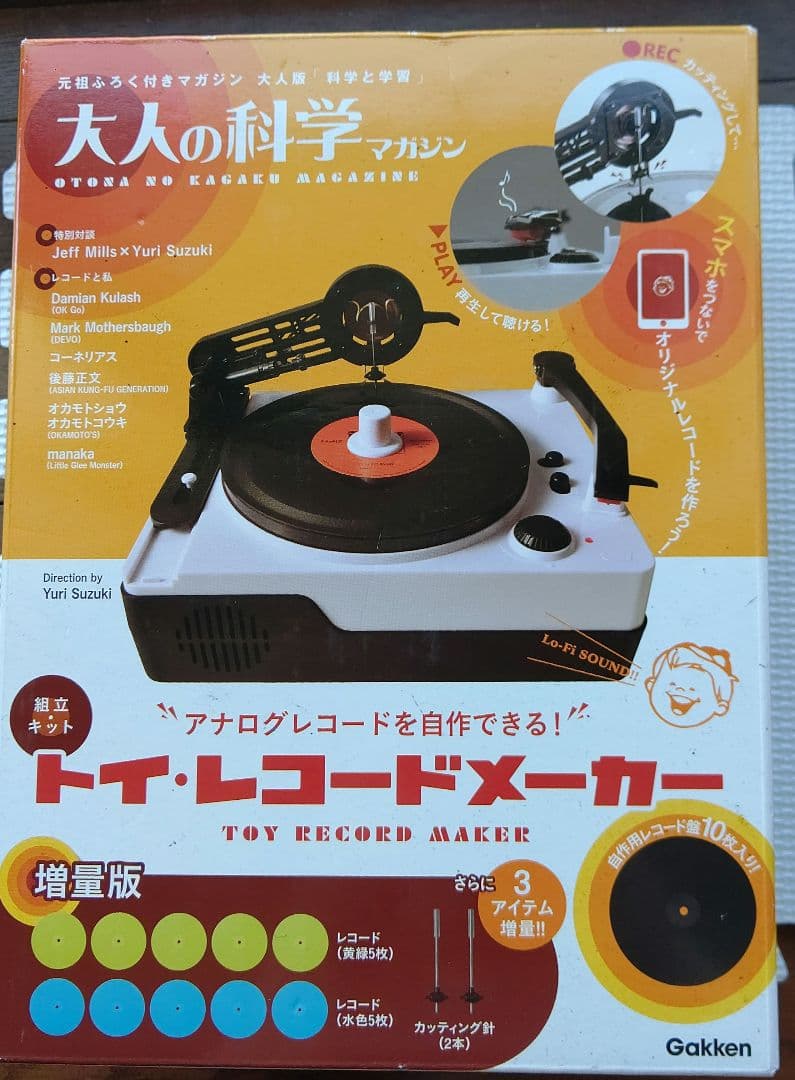 トイ・レコードメーカー　増量版