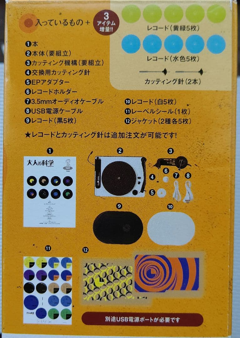 トイ・レコードメーカー　増量版