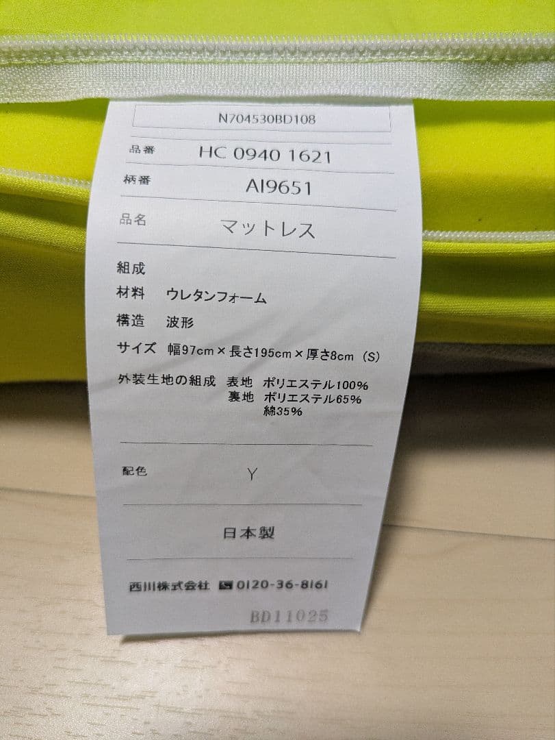 西川AiR　マットレス　シングル　イエロー