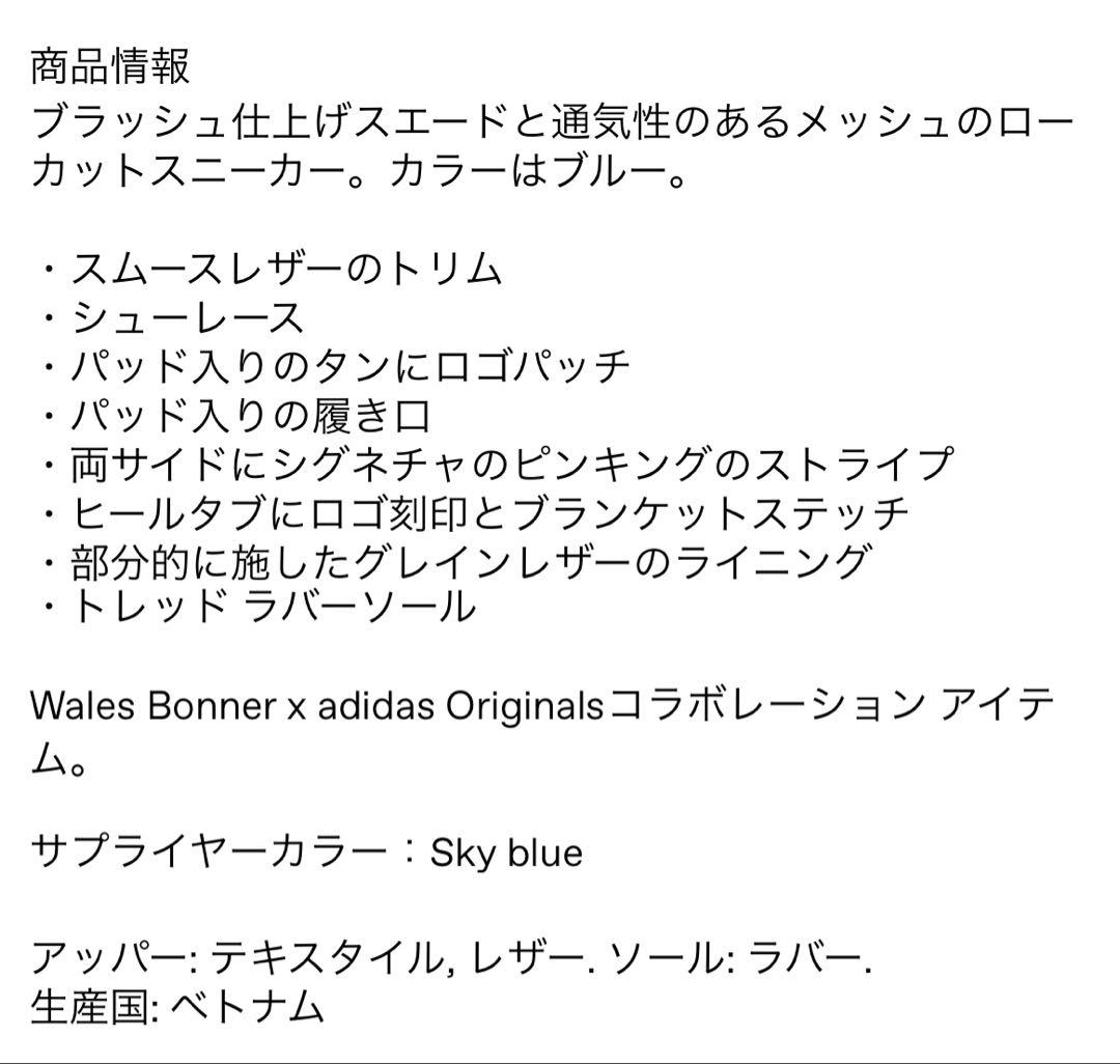 adidas WalesBonner SL76 アッシュブルー/ブラック 6US