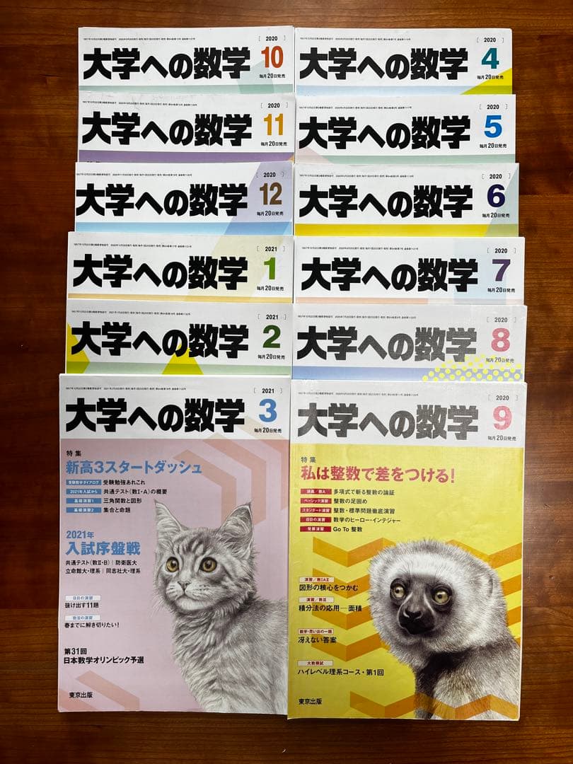 ハヤテ 大学への数学2007年1月〜2017年3月 【断裁済み】