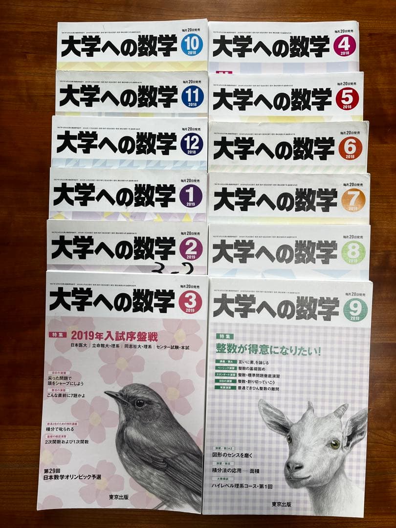 ハヤテ 大学への数学2007年1月〜2017年3月 【断裁済み】