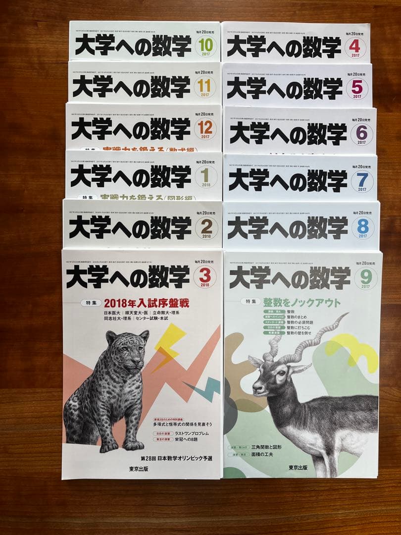 ハヤテ 大学への数学2007年1月〜2017年3月 【断裁済み】