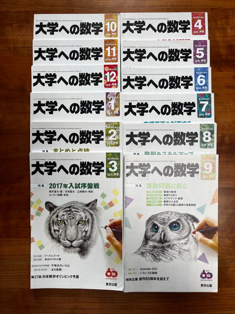 ハヤテ 大学への数学2007年1月〜2017年3月 【断裁済み】
