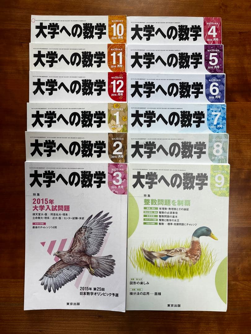 ハヤテ 大学への数学2007年1月〜2017年3月 【断裁済み】