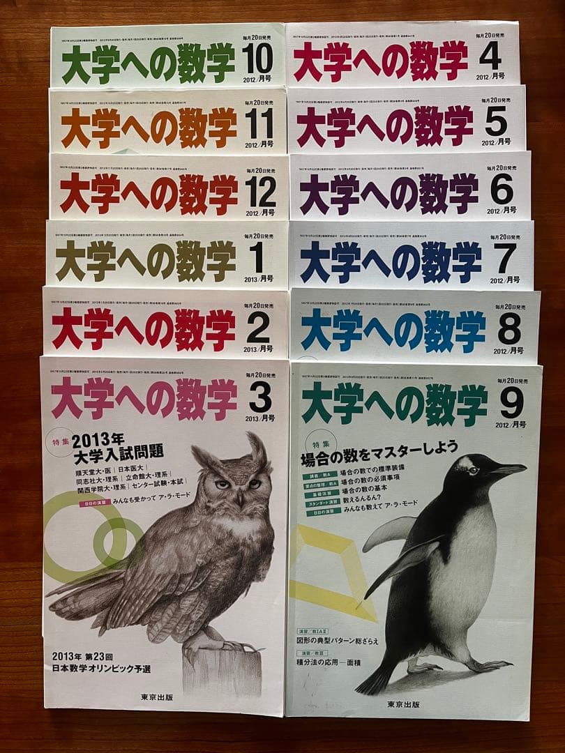 ハヤテ 大学への数学2007年1月〜2017年3月 【断裁済み】