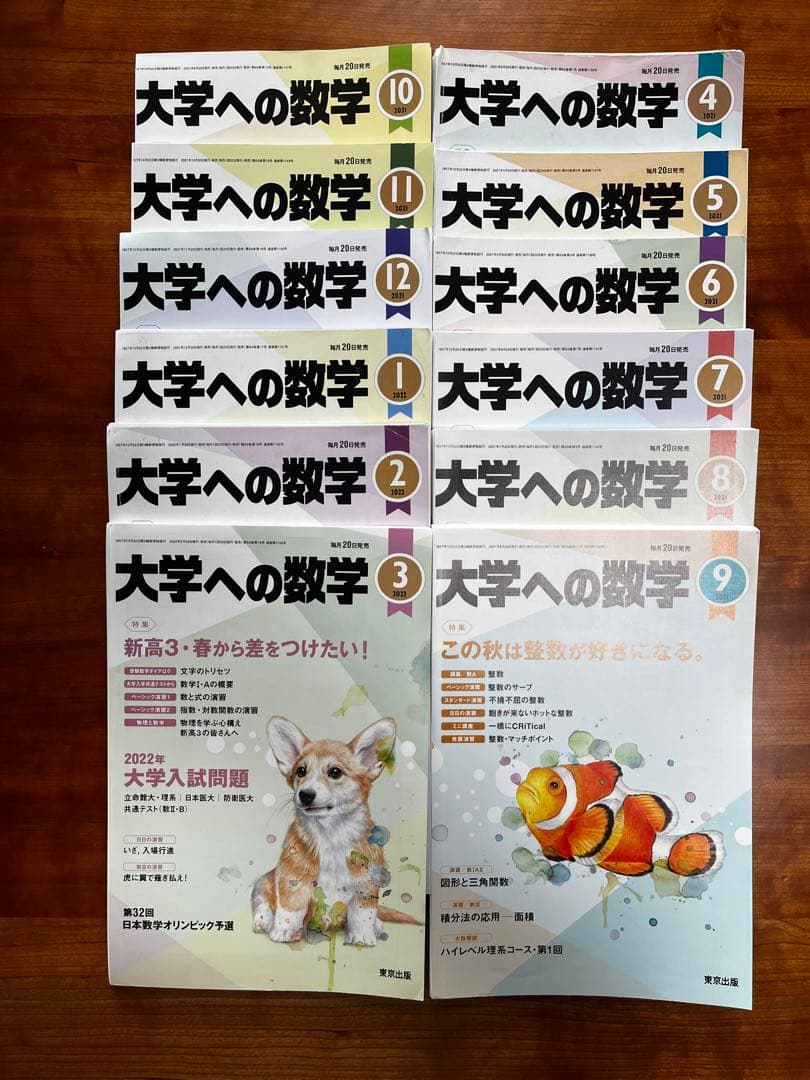 ハヤテ 大学への数学2007年1月〜2017年3月 【断裁済み】