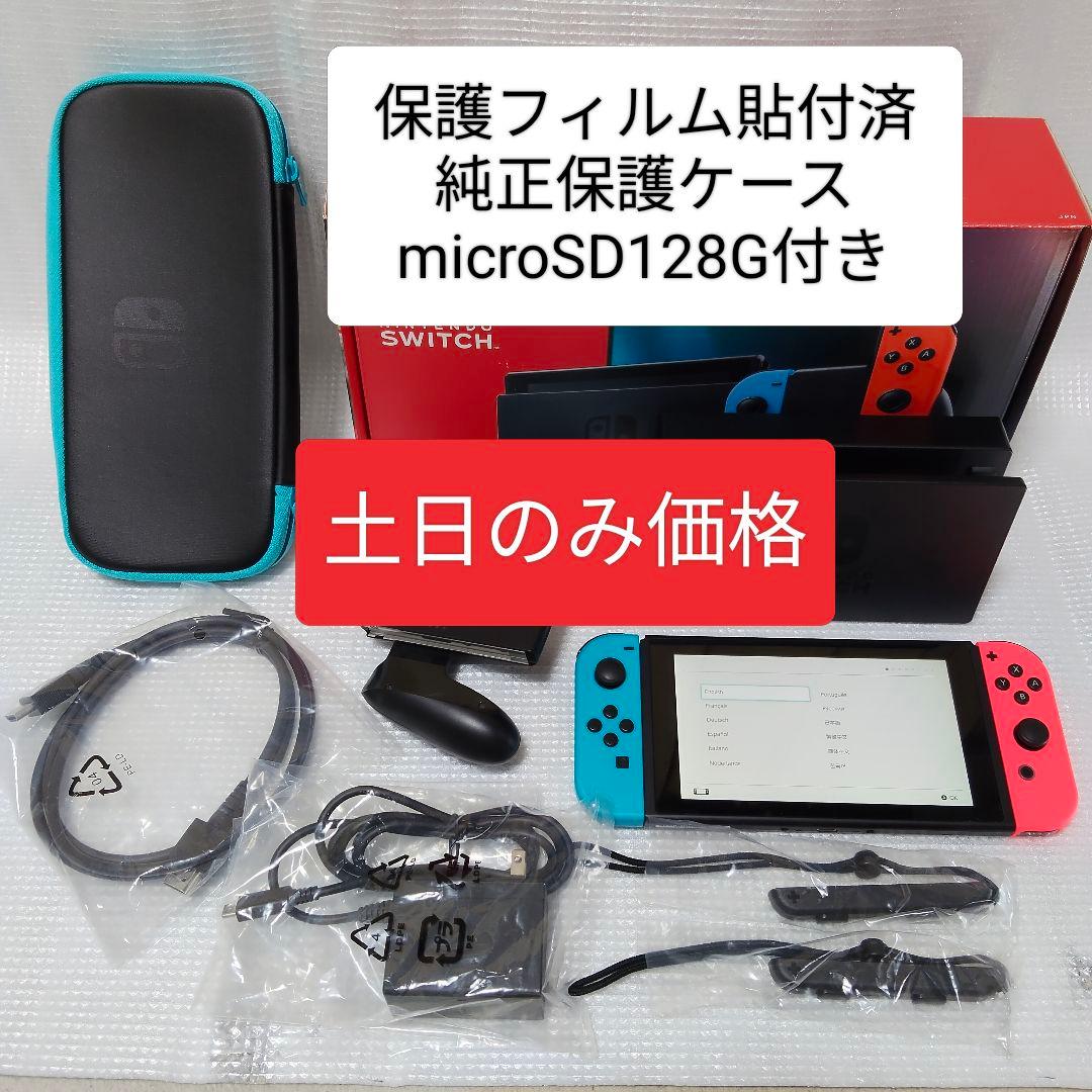 Nintendo Switch 本体+microSD128G+純正ケース付き