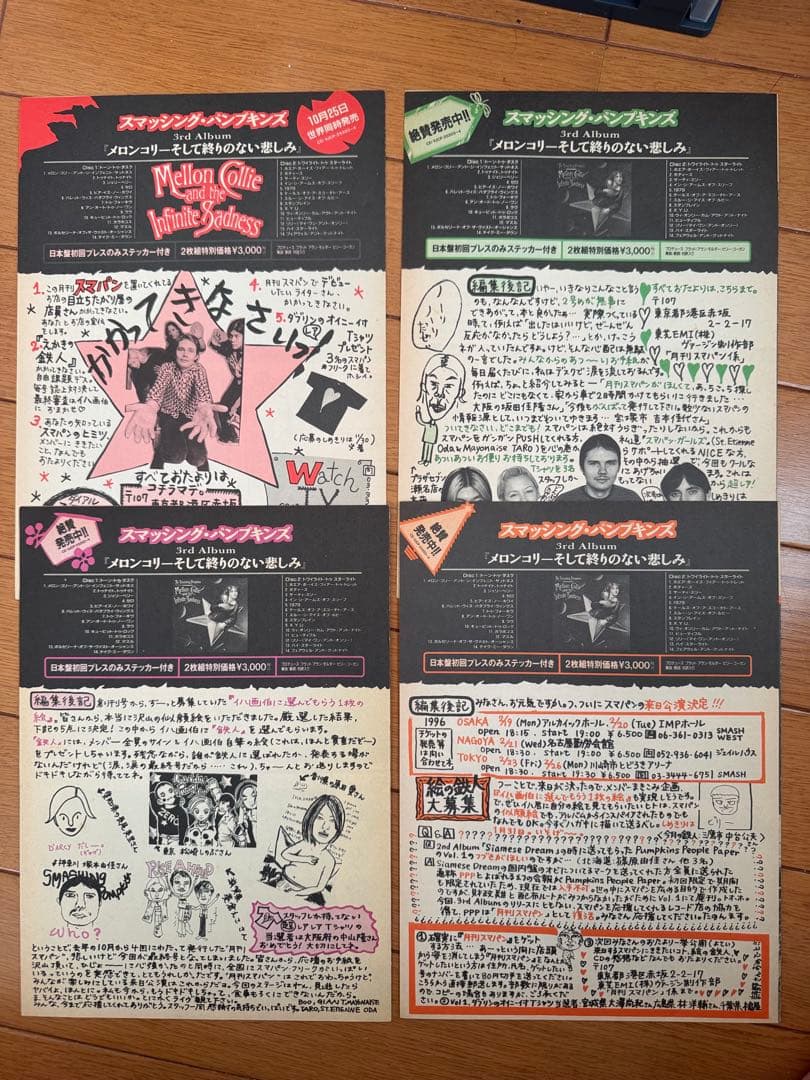【スマッシング・パンプキンズ】月刊スマパン vol.1〜4 フライヤー