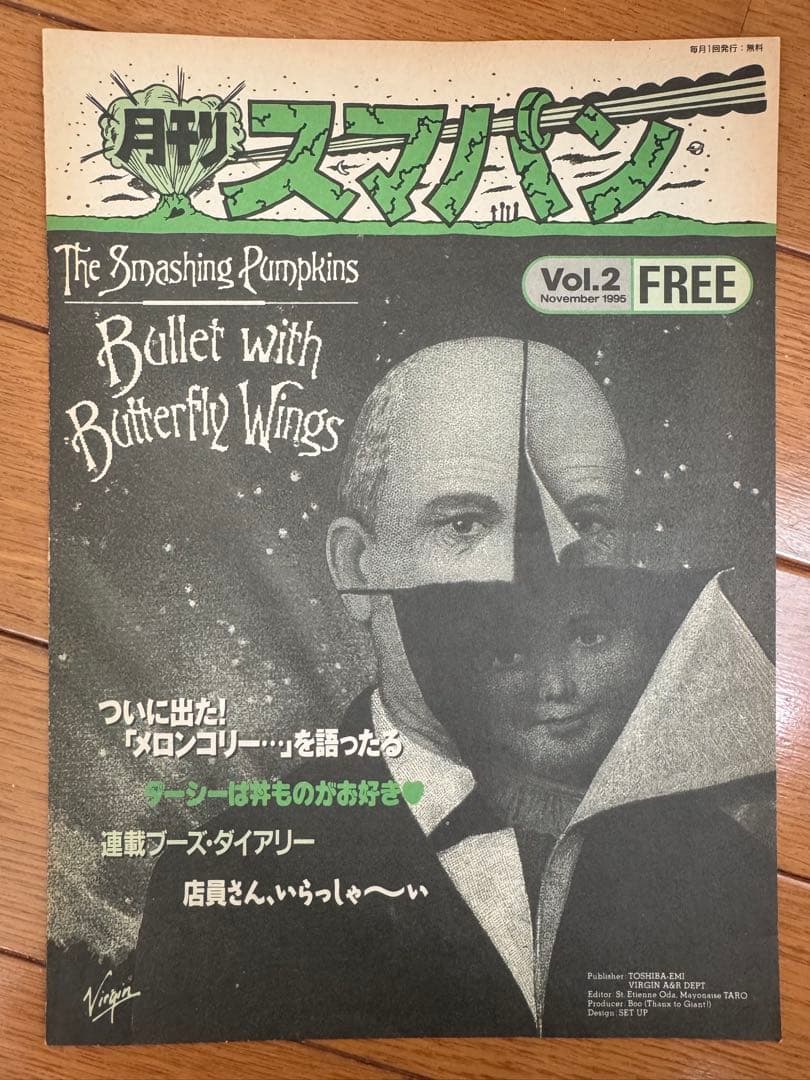 【スマッシング・パンプキンズ】月刊スマパン vol.1〜4 フライヤー