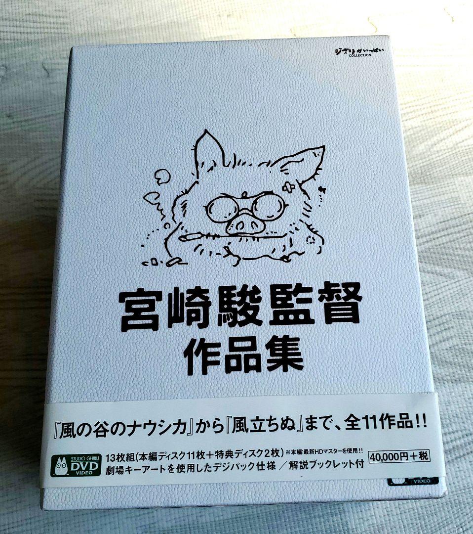 宮崎駿監督作品集〈13枚組〉DVD ジブリ
