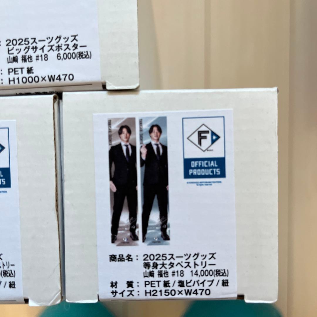 日本ハムファイターズ　山崎福也　ポスター　タペストリー　セット