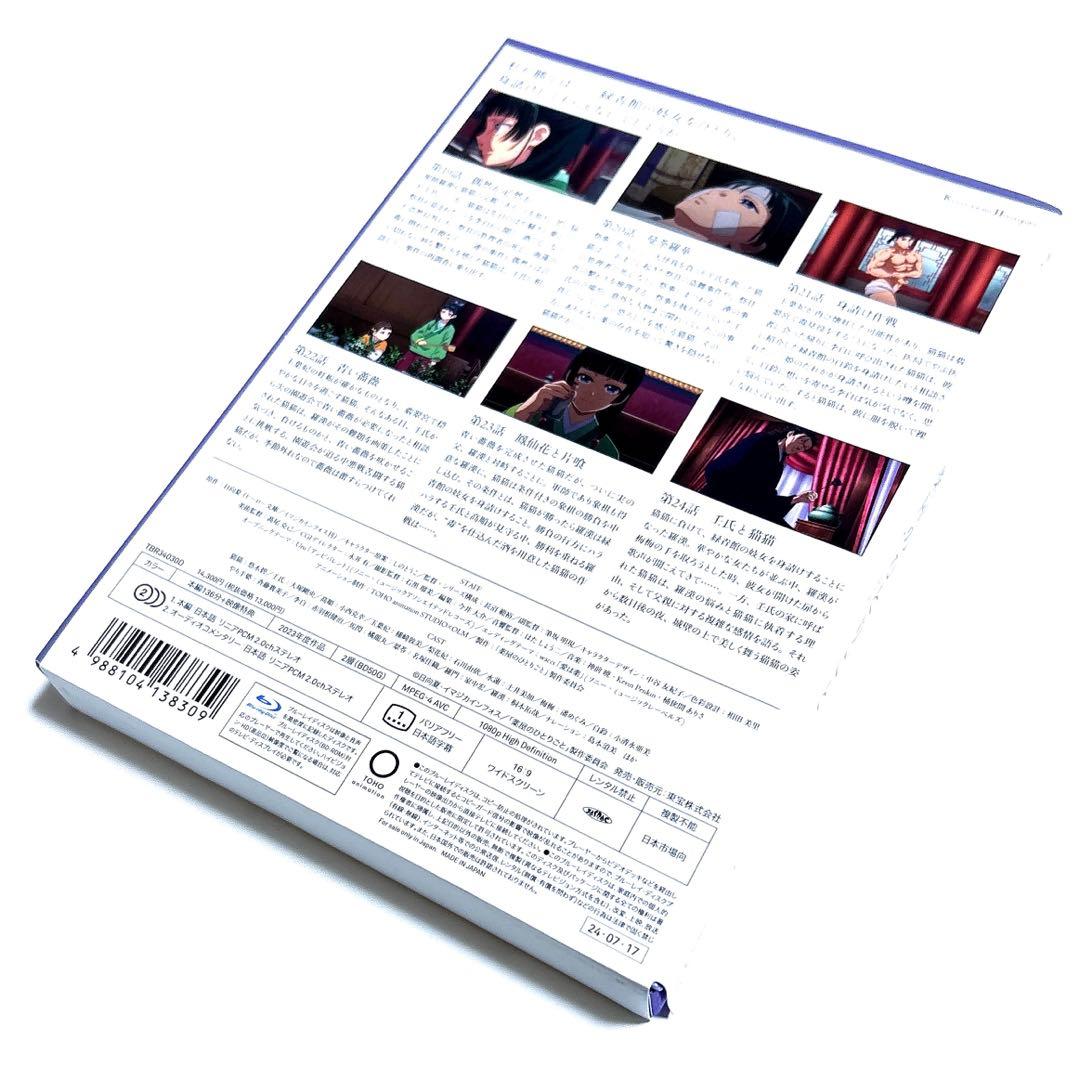 薬屋のひとりごと 第1期 第4巻〈初回生産限定盤〉Blu-ray