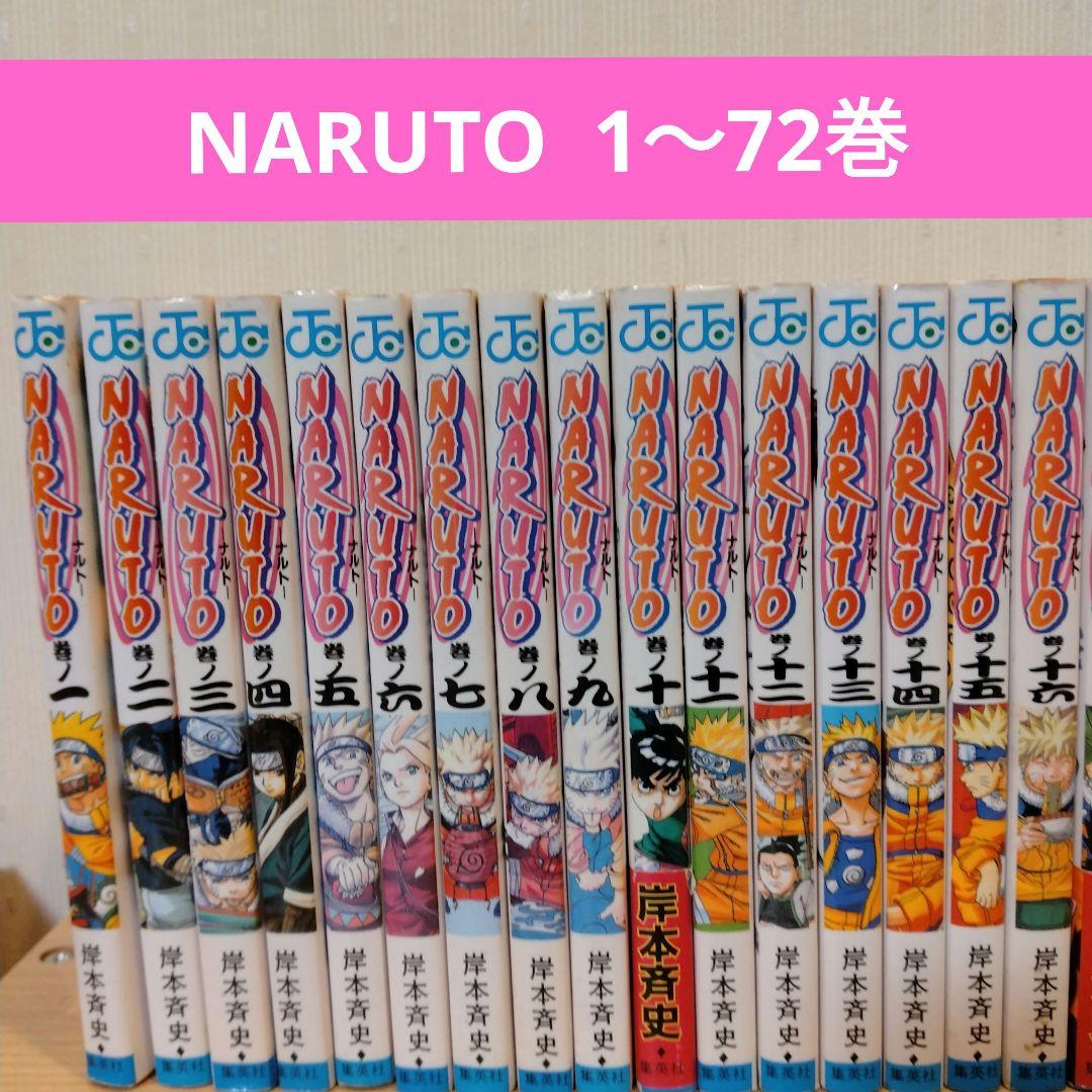 ま*み様 NARUTO 全巻セット　1〜72巻　 岸本斉史