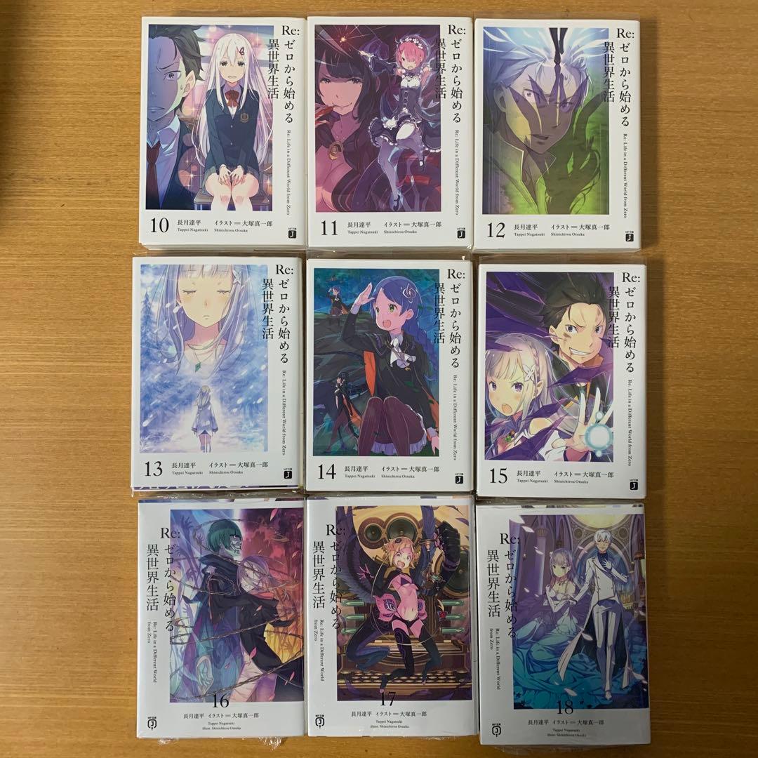 Re:ゼロから始める異世界生活 48巻セット