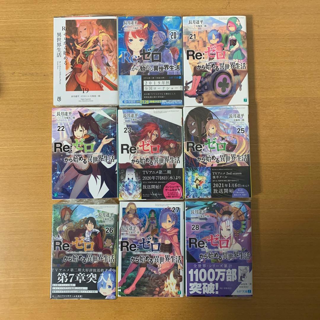 Re:ゼロから始める異世界生活 48巻セット