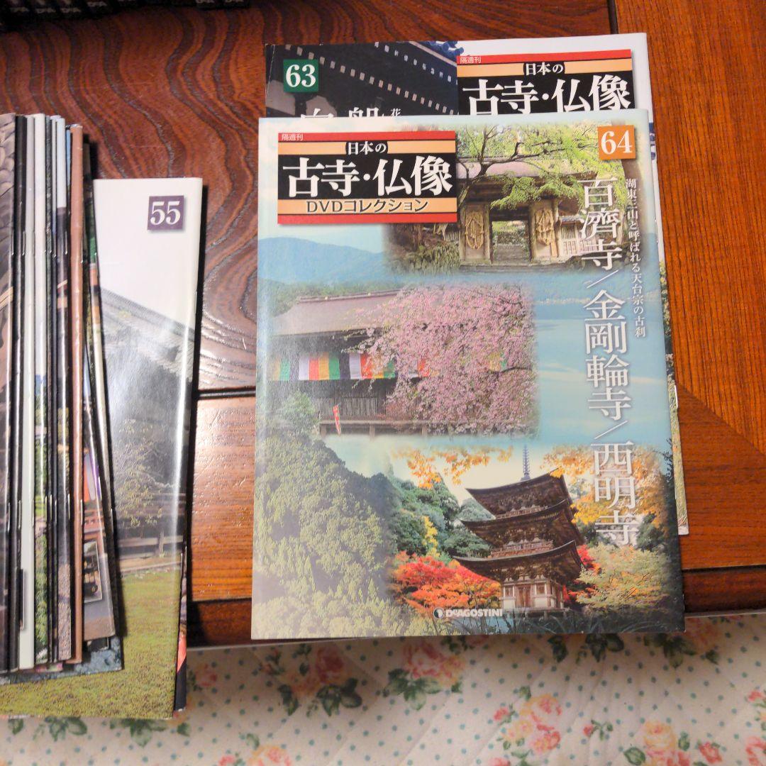 古寺、仏像DVDコレクション31〜56.63.64
