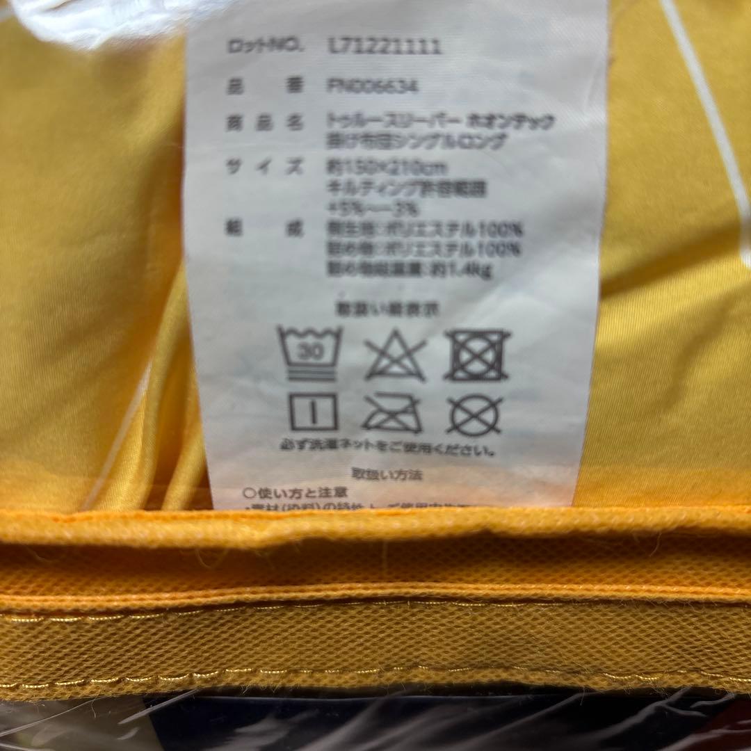 True Sleeper シングルロング掛け布団