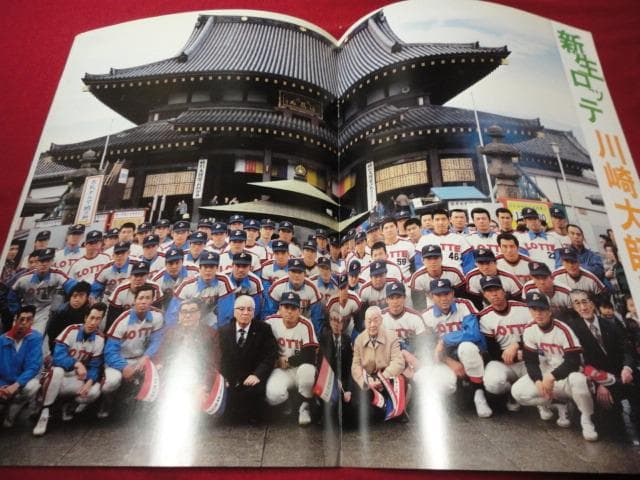 【プロ野球】ロッテオリオンズ1979ファンブック