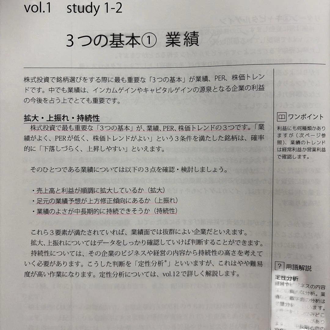 株式投資スクール 全巻セット　ファイナンシャルアカデミー2024年版