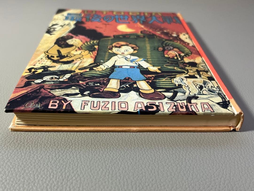 足塚不二雄 (藤子不二雄)【UTOPIA 最後の世界大戦】【復刻限定本•激レア】