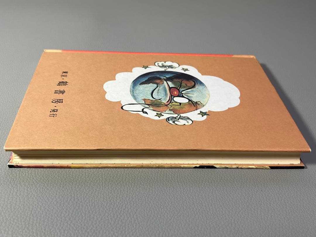 足塚不二雄 (藤子不二雄)【UTOPIA 最後の世界大戦】【復刻限定本•激レア】