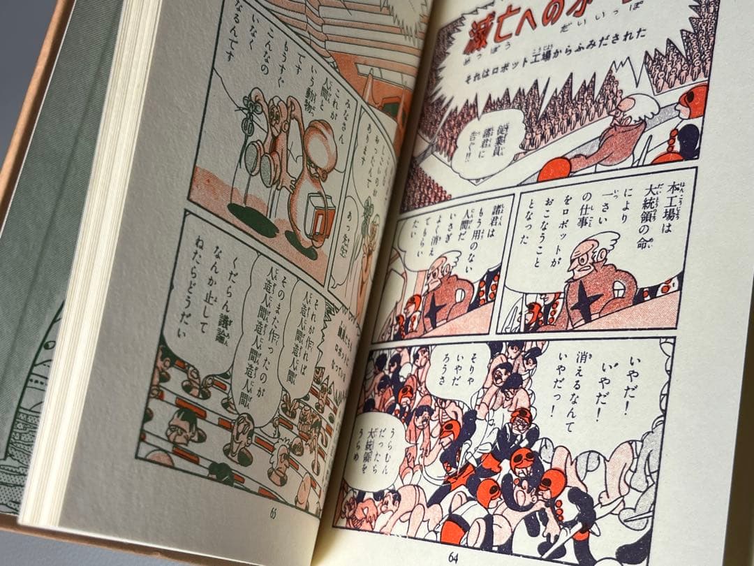 足塚不二雄 (藤子不二雄)【UTOPIA 最後の世界大戦】【復刻限定本•激レア】