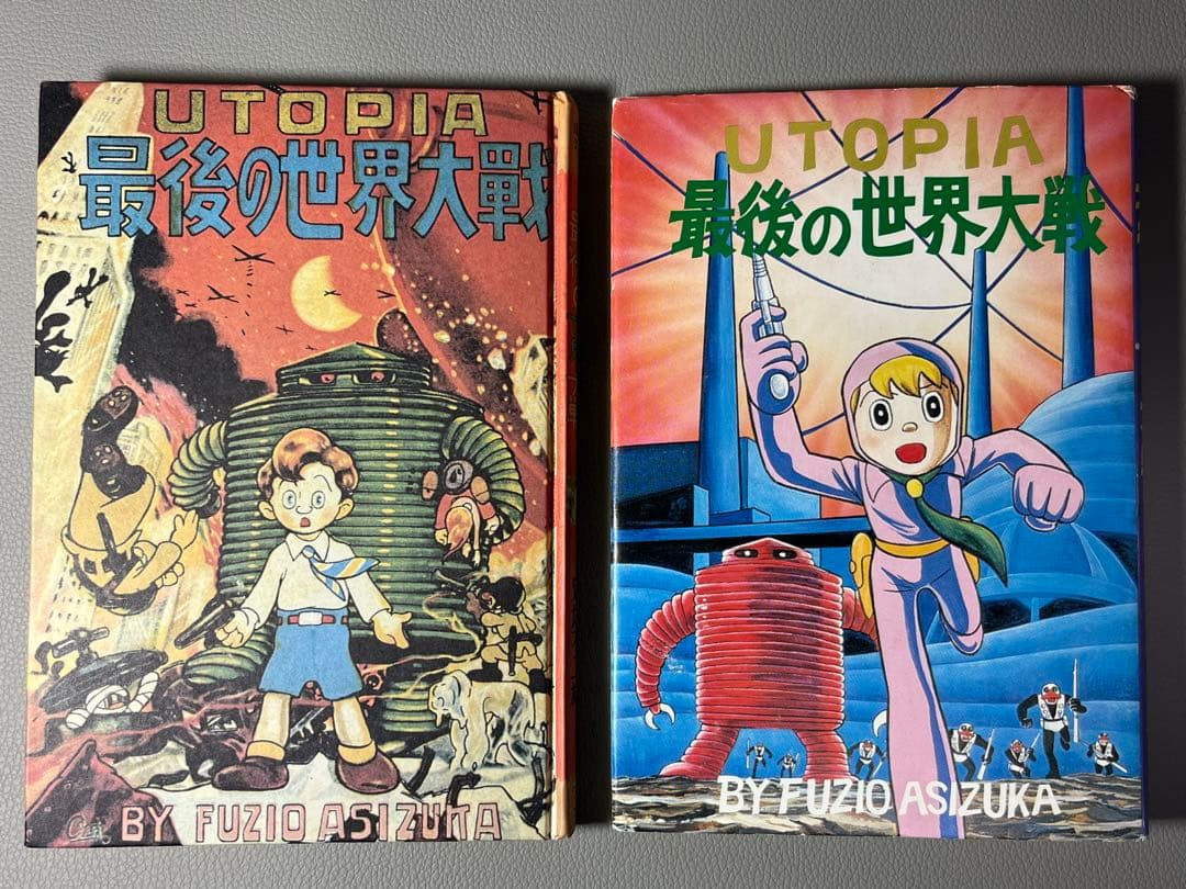 足塚不二雄 (藤子不二雄)【UTOPIA 最後の世界大戦】【復刻限定本•激レア】